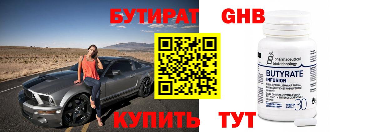 Бутират BDO  БУТИРАТ  Усинск  Вход с VPN 