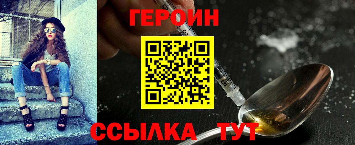 Героин VHQ  Вход с VPN  Усинск 